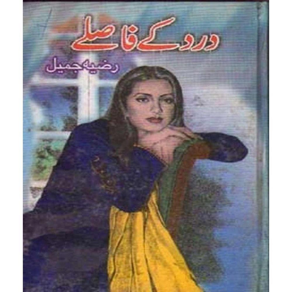 Dard Kay Fasly Novel By Razia Jameel Urdu Reading Book