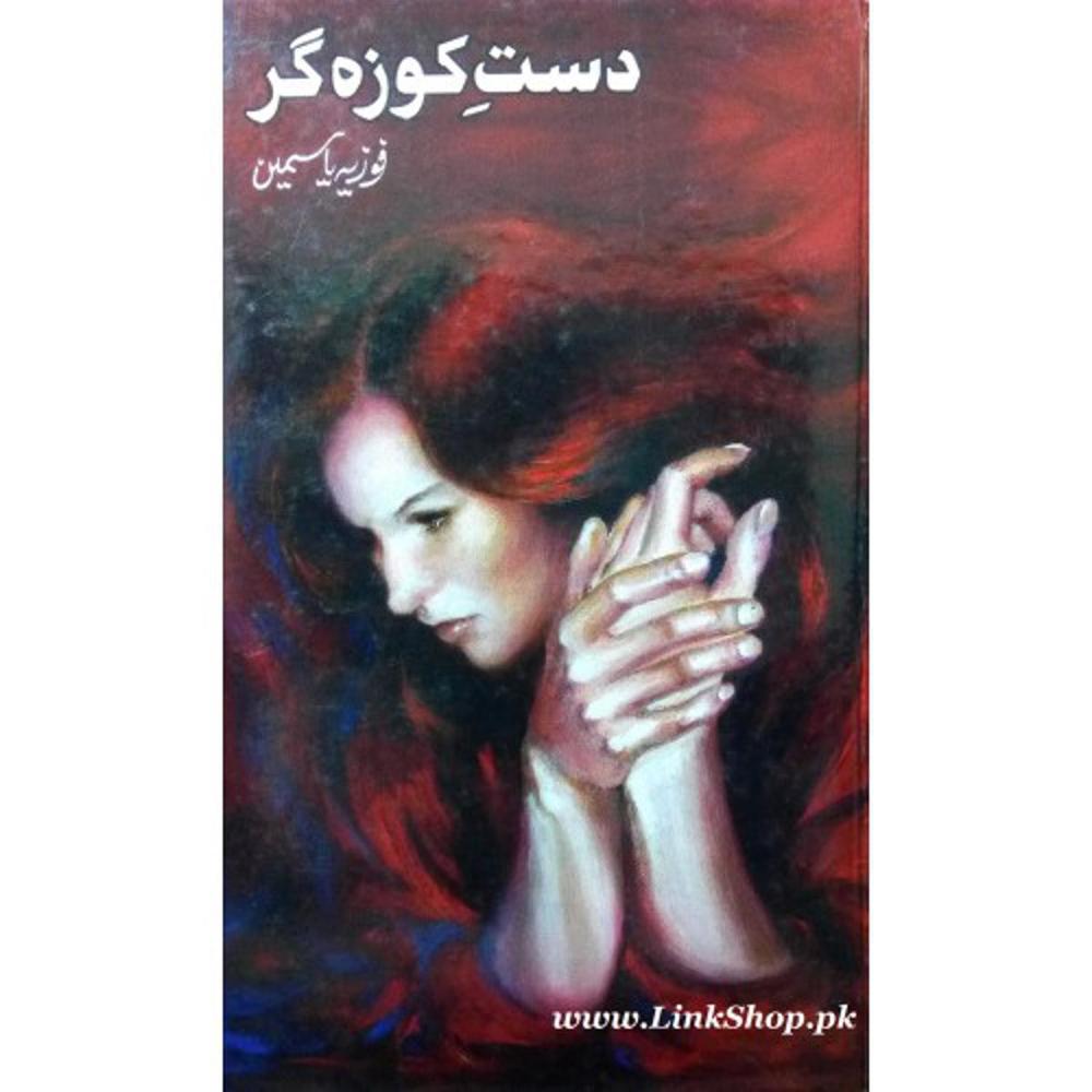 Dast E Kozagar Novel By Fozia Yasmin Urdu Reading Book