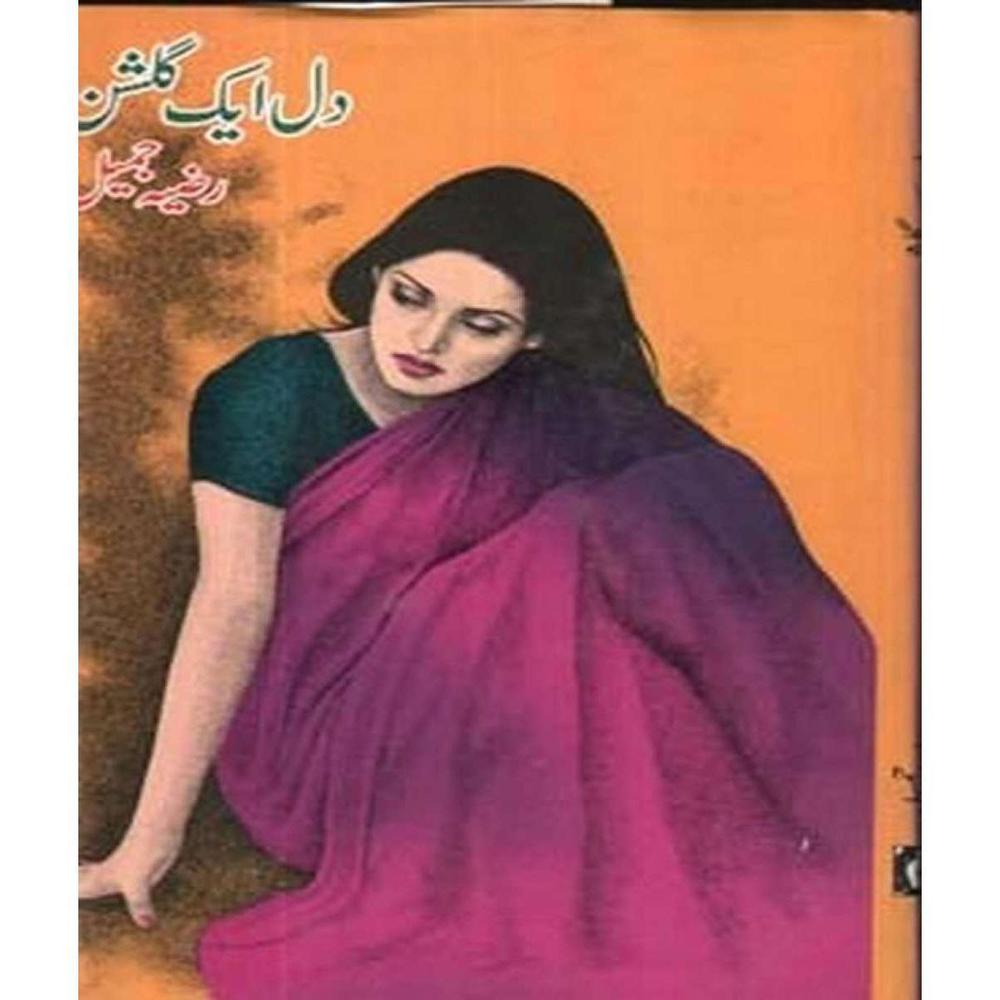 Dil Aik Gulshan Novel By Razia Jameel Urdu Reading Book