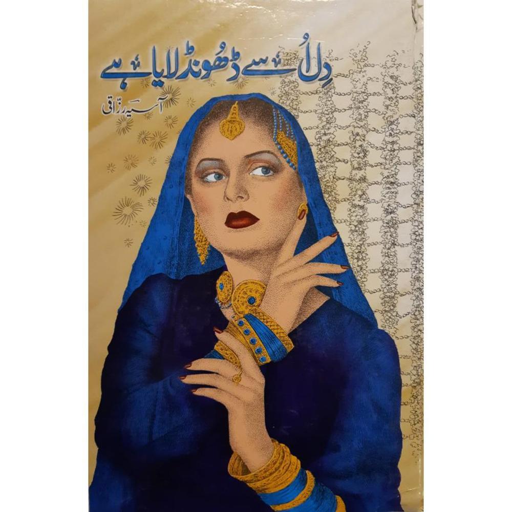 Dil Usay Dhoond Laya Hai Novel By Asiya Razaqi Urdu Reading Book