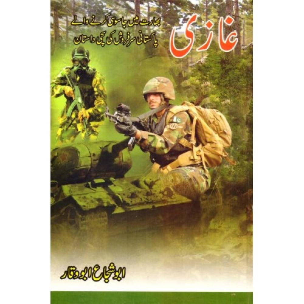 Ghazi - Urdu Novel By Abu Shuja Abu Waqar Urdu Reading Book