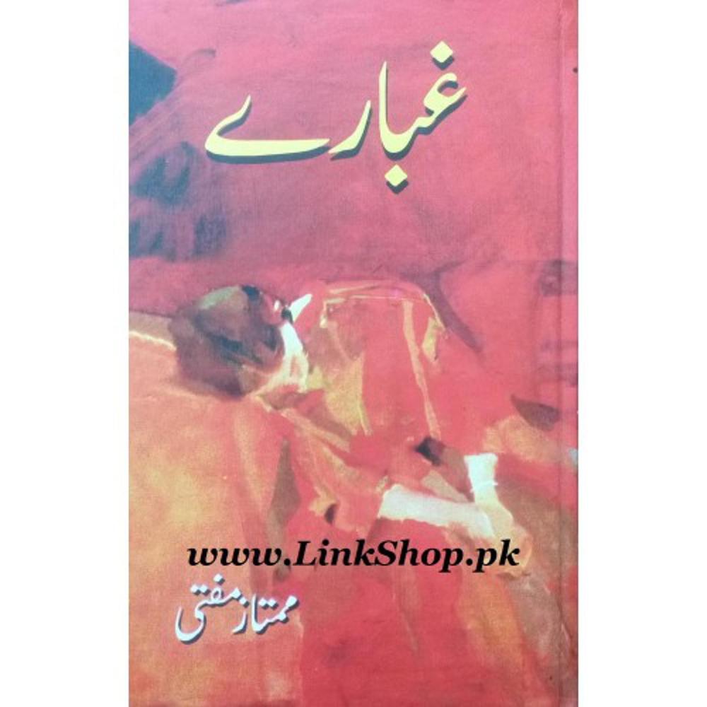 Gubaray Novel By Mumtaz Mufti Urdu Reading Book