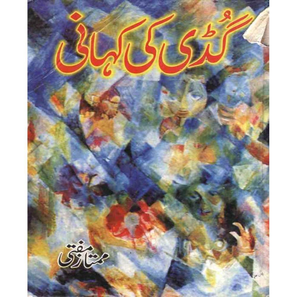 Gudi Ki Kahani Novel By Mumtaz Mufti Urdu Reading Book