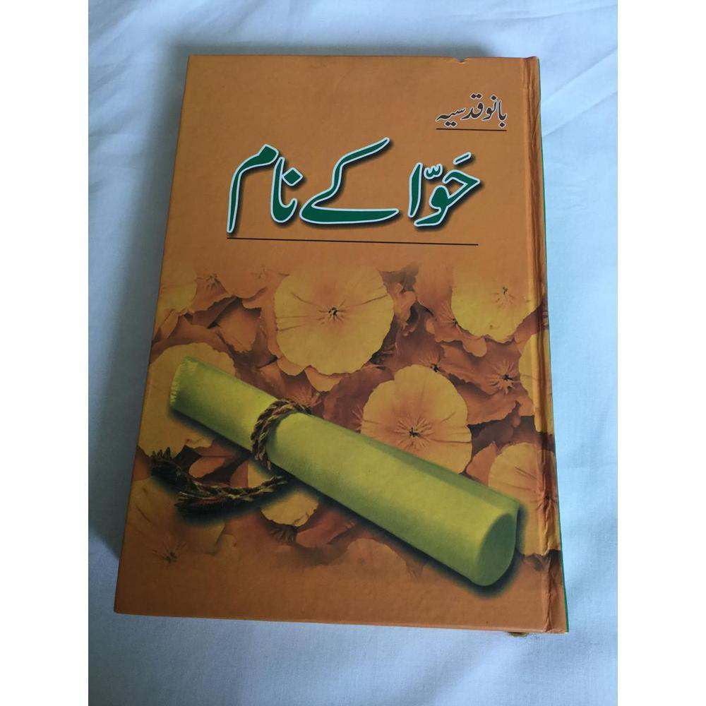 Hawwa Ke Naam /  Urdu Novel By Bano Qudsia Urdu Reading Book