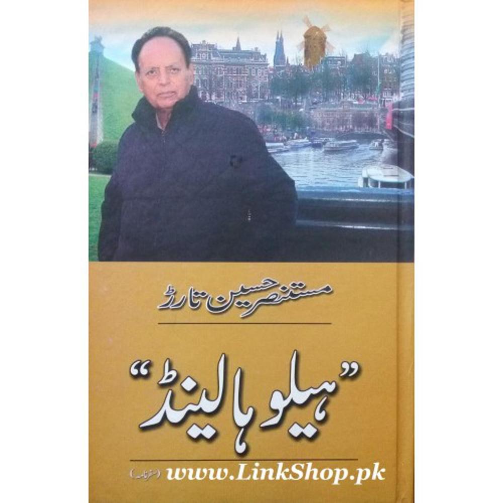 Hello Holland Novel By Mustansar Hussain Tarar Urdu Reading Book