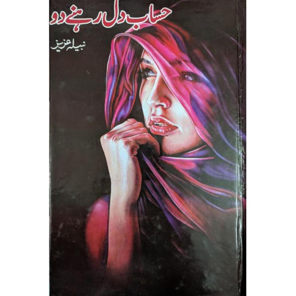 Hisab E Dil Rehne Do Novel By Nabila Aziz Urdu Reading Book