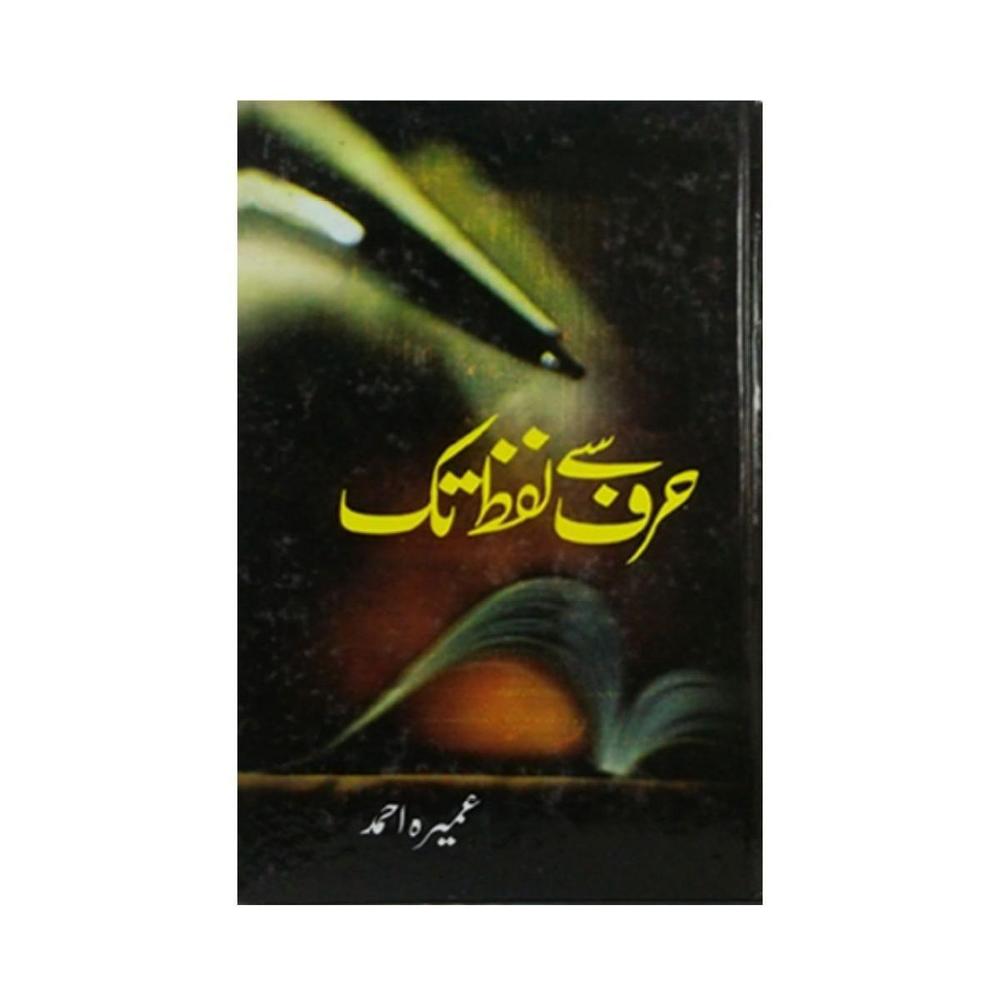Hurf Say Lafz Tak Novel By Umaira Ahmad Hurf Harf Se Lafz Tak By Umera Ahmed / Umaira Ahmad