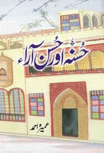 Husna Or Husen Aara By Umera Ahmed Urdu Novel Ks