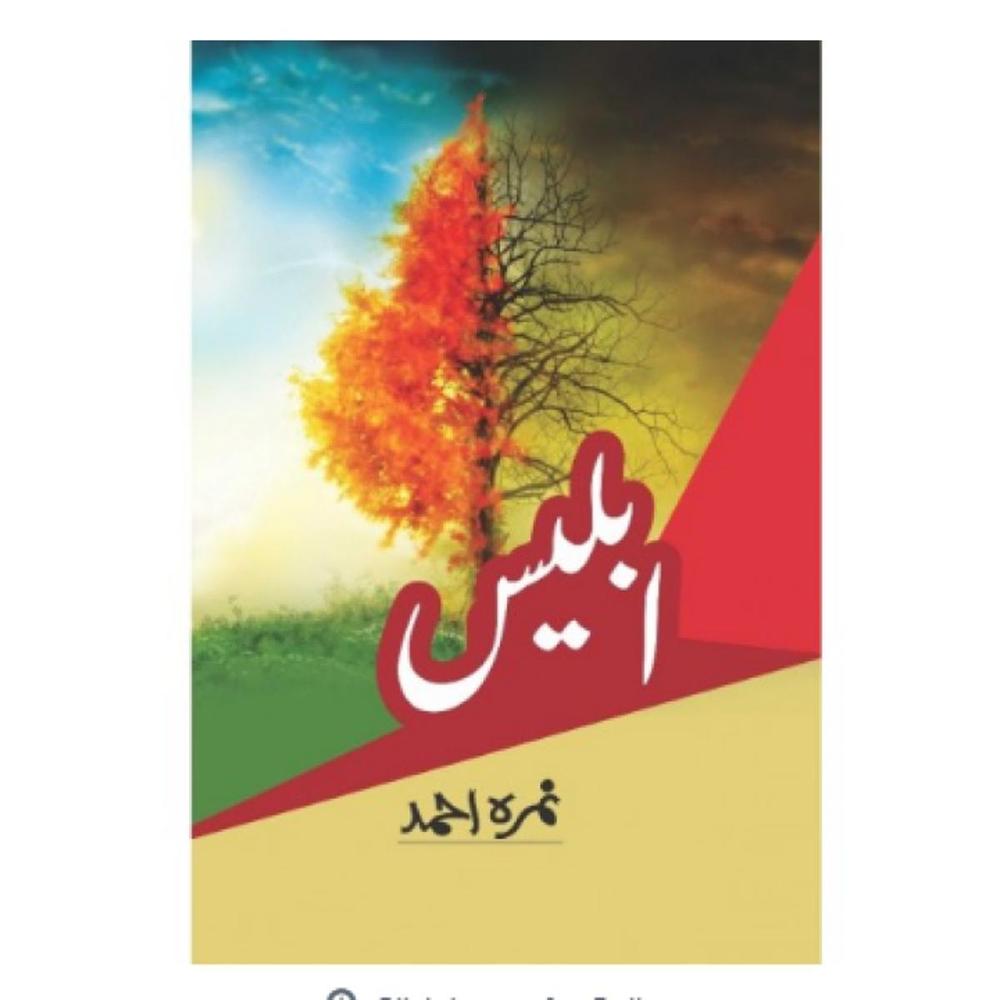 Iblees Novel By Nimra Ahmed Urdu Reading Book