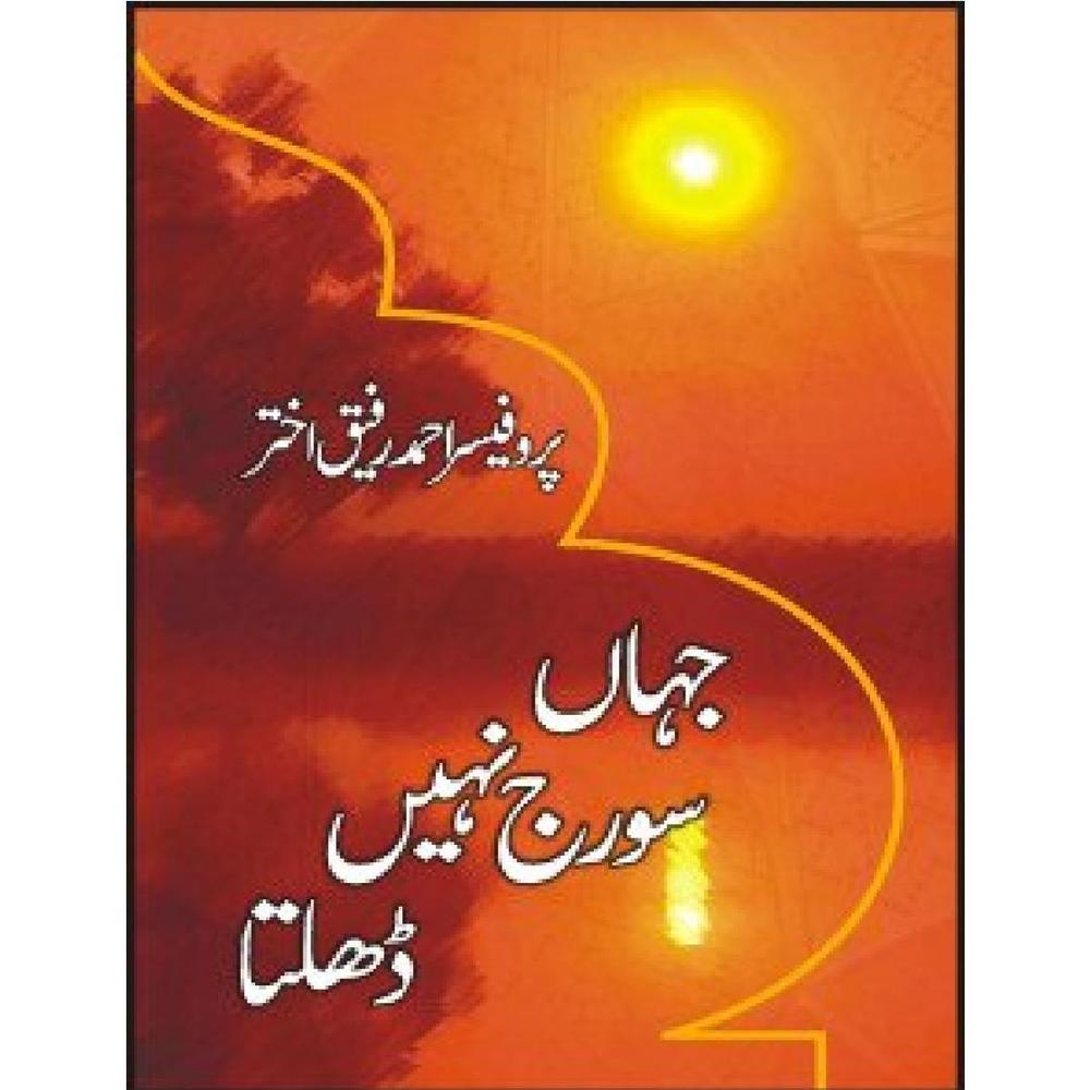 Jahaan Sooraj Nahi Dhalta By Prof. Ahmad Rafique Akhtar Urdu Novel Ks