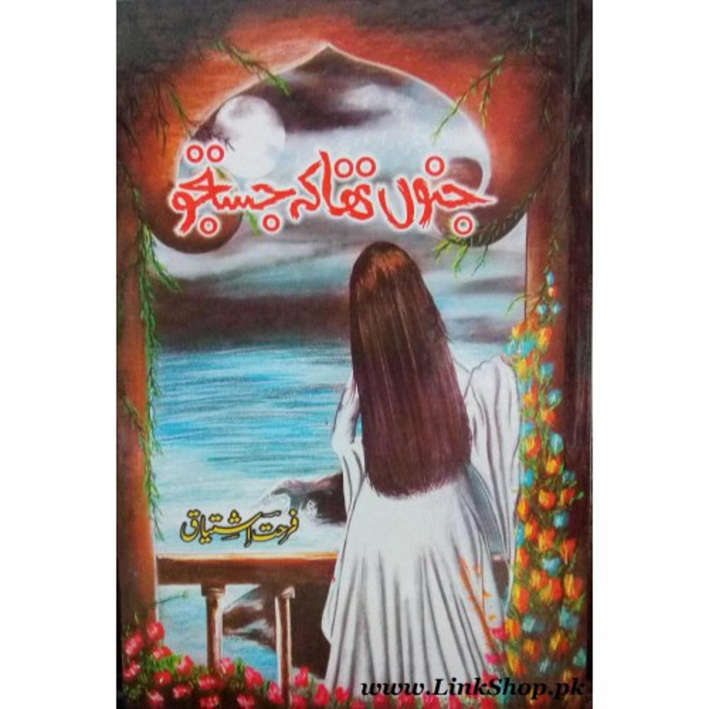 Junoon Tha Ke Justuju Novel By Farhat Ishtiaq Urdu Reading Book