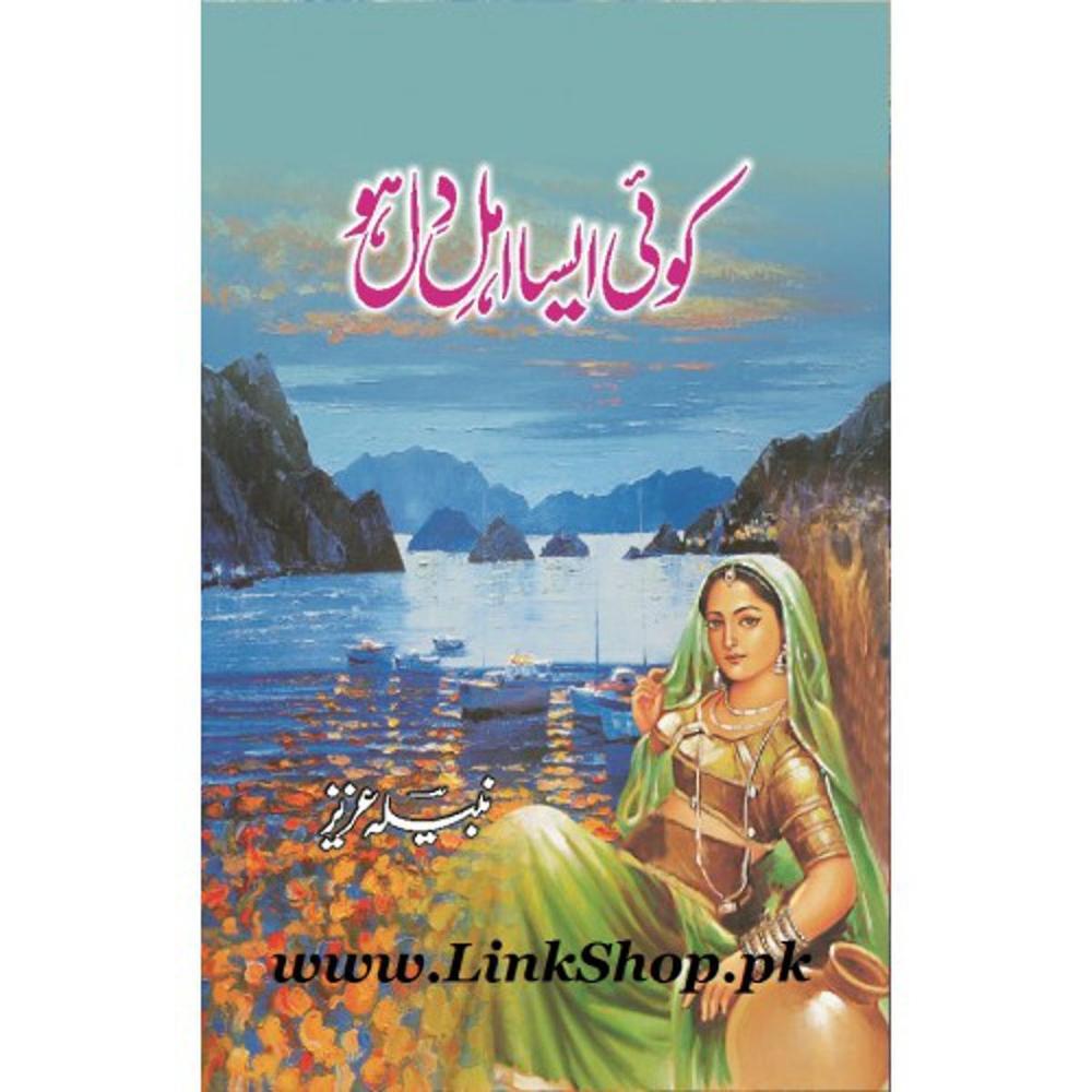 Koi Aisa Ahl E Dil Ho Novel By Nabila Aziz Urdu Reading Book