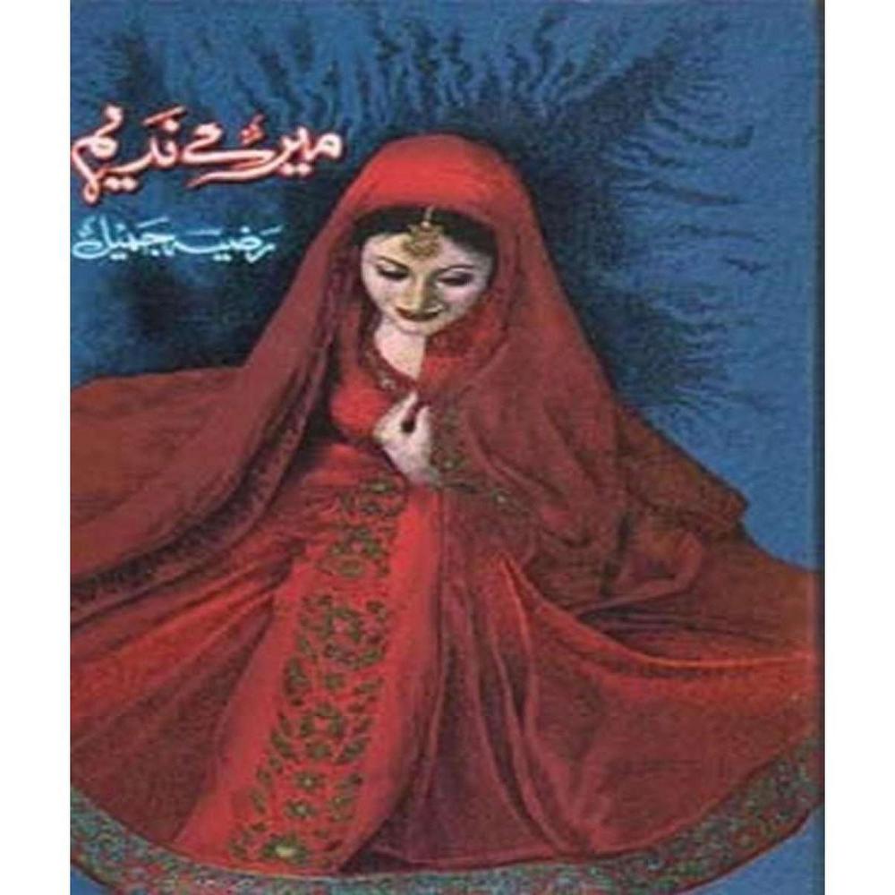 Meray Nadeem Novel By Razia Jameel Urdu Reading Book