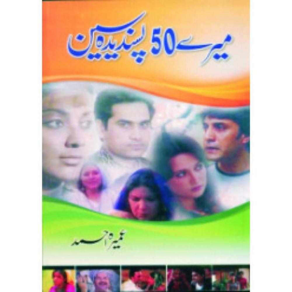 Mere 50 Pasandeeda Scene Urdu Novel By Umera Ahmad Urdu Reading Book