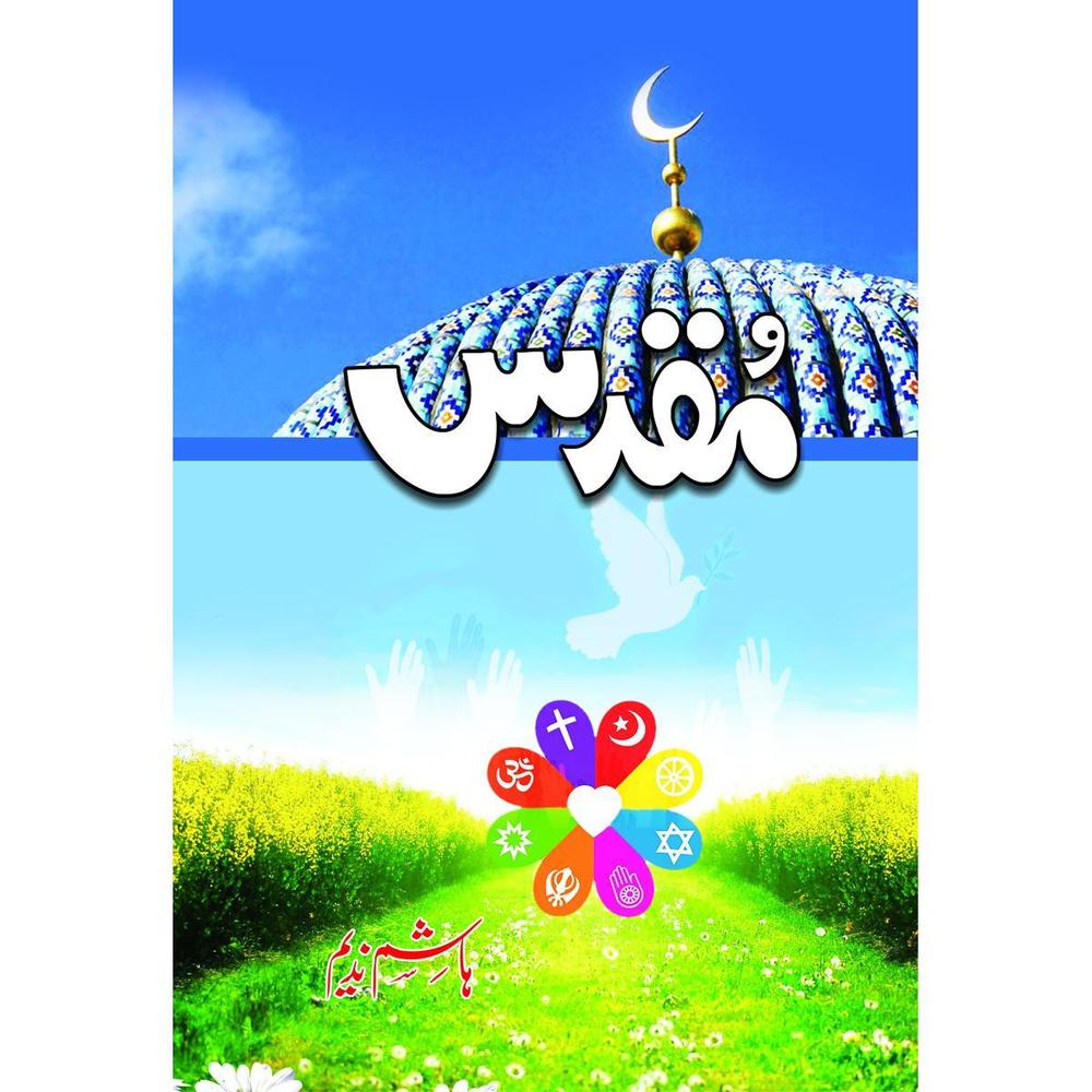 Muqaddas Novel By Hashim Nadeem Urdu Reading Book
