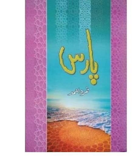 Paras Urdu Novel By Nimra Ahmed Nimra Ahmed Urdu Reading Book