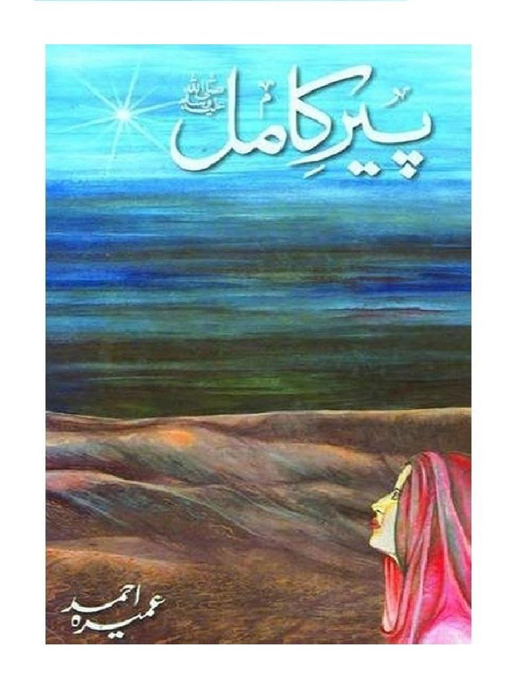 Peer E Kamil (Saw) Novel By Umera Ahmed Urdu Reading Book