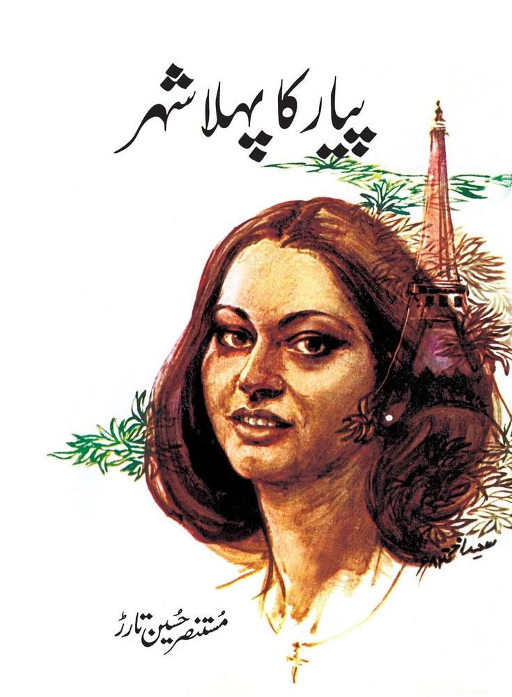 Pyar Ka Pehla Shehar Collector's Edition Novel By Mustansar Hussain Tarar Urdu Reading Book