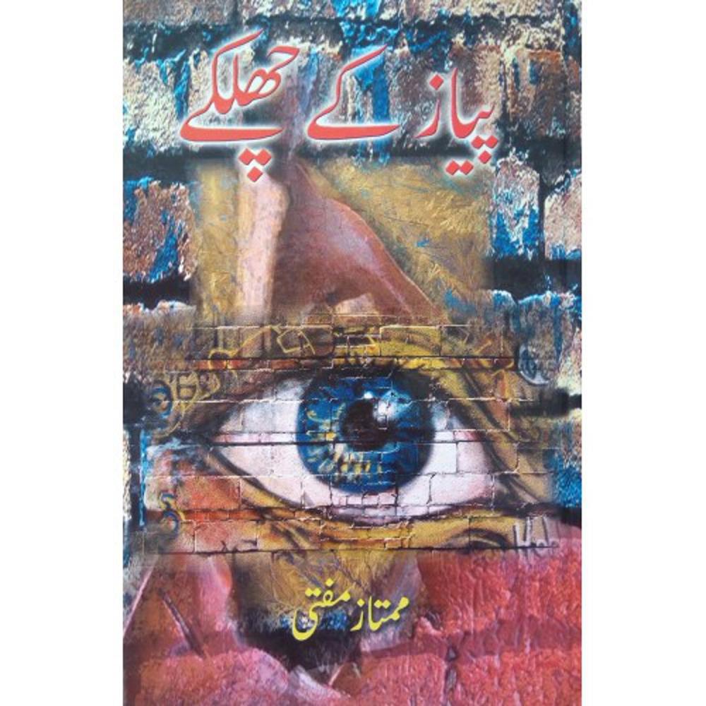 Pyaz Kay Chilkay Novel By Mumtaz Mufti Urdu Reading Book