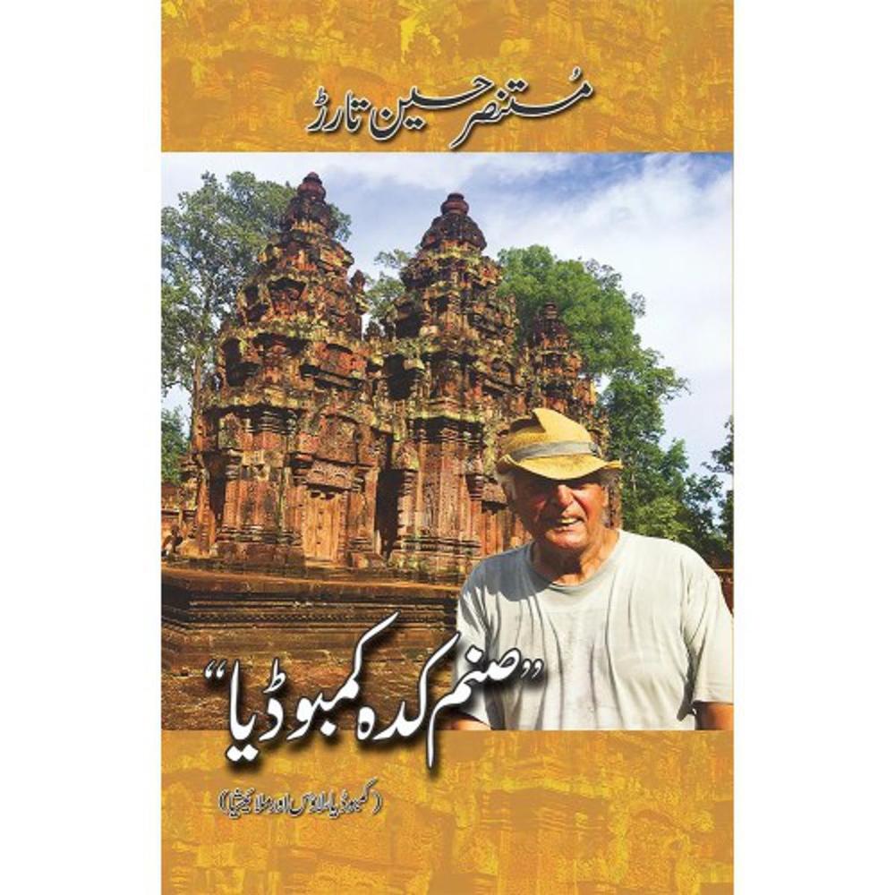 Sanam Kaddah Cambodia Novel By Mustansar Hussain Tarar Urdu Reading Book