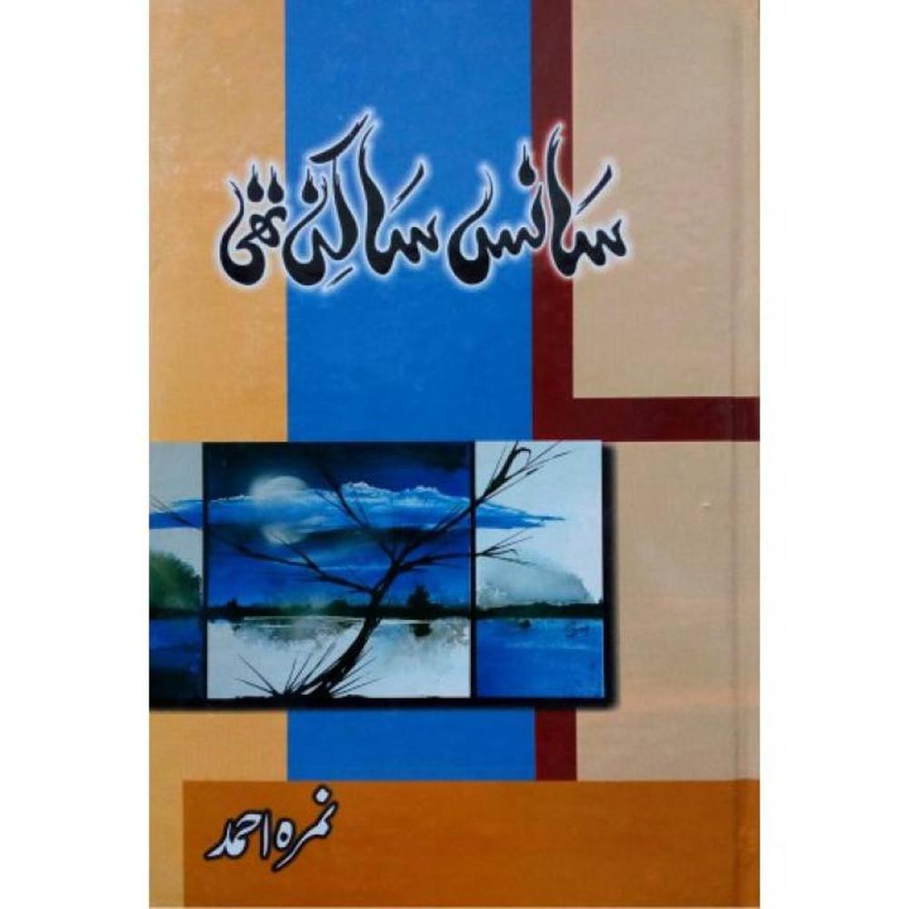 Sans Sakin Thi Novel By Nemrah Ahmed Urdu Reading Books
