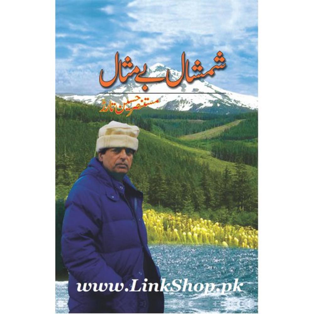 Shamshaal Baimesaal Novel By Mustansar Hussain Tarar Urdu Reading Book