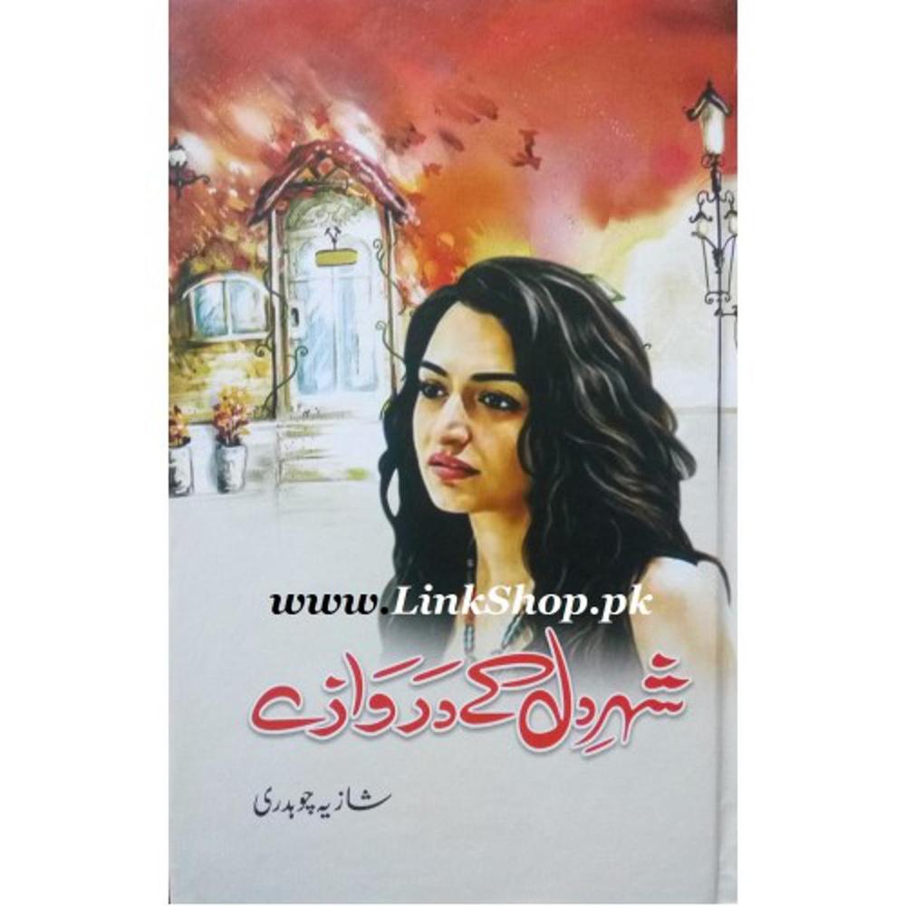 Shehr E Dil Kay Darwazy Novel By Umme Maryam Urdu Reading Book