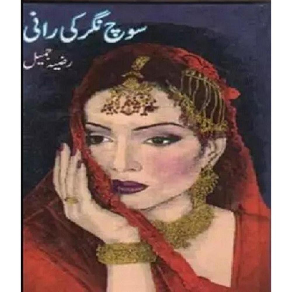 Soch Nagar Ki Rani Novel By Razia Jameel Urdu Reading Book