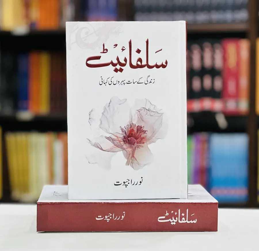 Sulfite By Noor Rajput Urdu Novel Ks