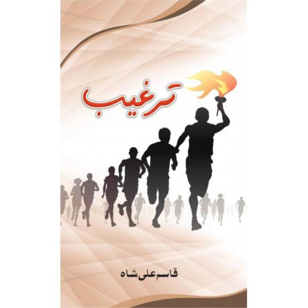 Targheeb Novel By Qasim Ali Shah Urdu Reading Book