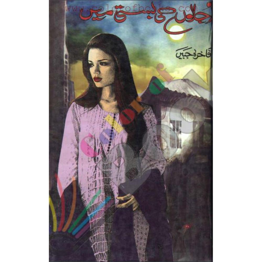 Ujalon Ki Basti Mein Novel By Fakhira Jabeen Urdu Reading Book
