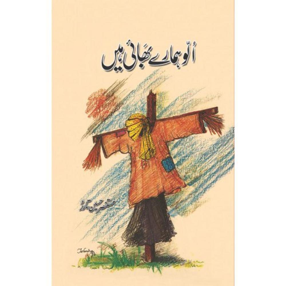 Ullo Hamaray Bhai Hain Novel By Mustansar Hussain Tarar Urdu Reading Book