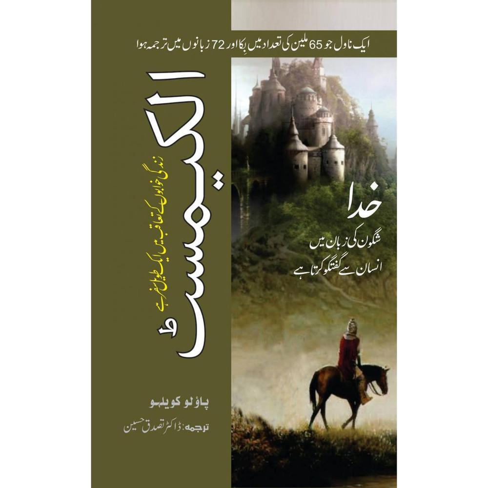 Urdu Alchemist Urdu Novel By Paulo Coelho Ks