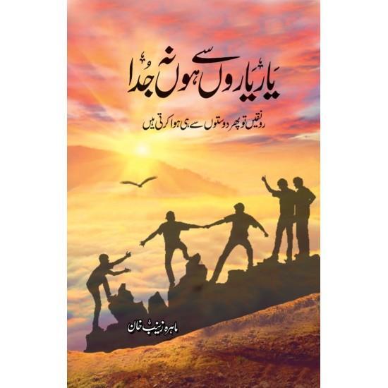 Yaar Yaron Say Ho Na Juda By Mahira Zaynab Khan Urdu Novel Ks