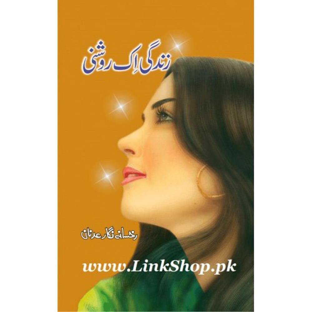 Zindagi Ek Roshni Novel By Rukhsana Nigar Adnan  Urdu Reading Book