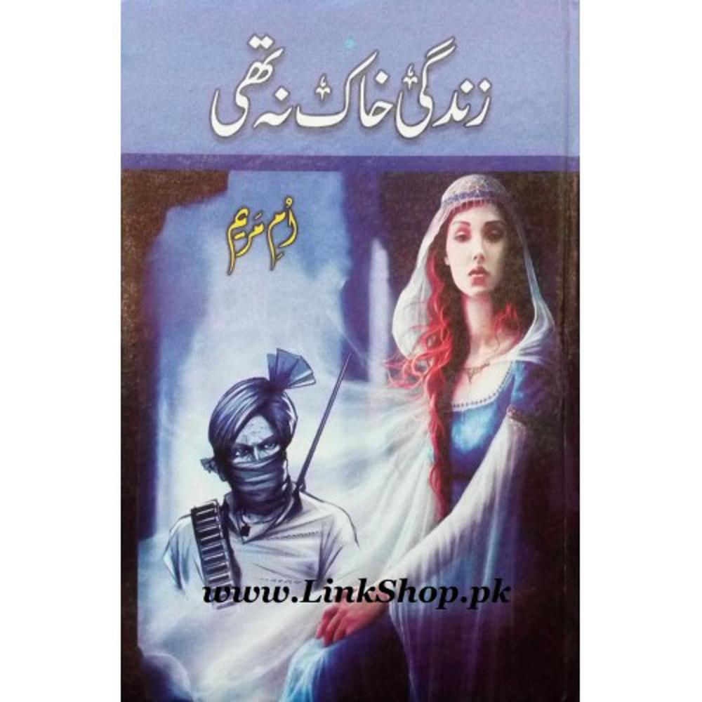Zindagi Khaak Na Thi Novel By Umme Maryam  Urdu Reading Book