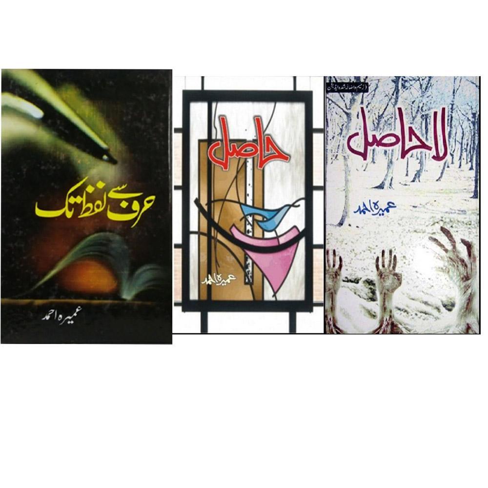 Lahasil - Hurf Se Lafz Tak Best Urdu Novels, Pack Of 3
