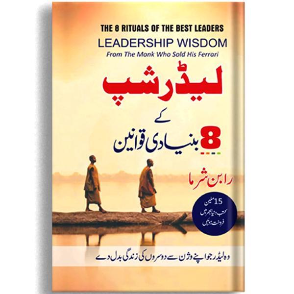 (Urdu) The 8 Rituals of the Best Leaders by Robin Sharma 