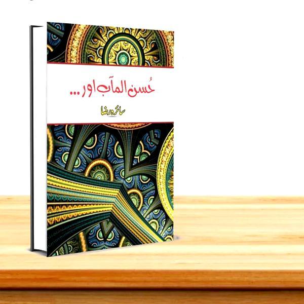 Hasan Al Maab Aur by Saira Raza