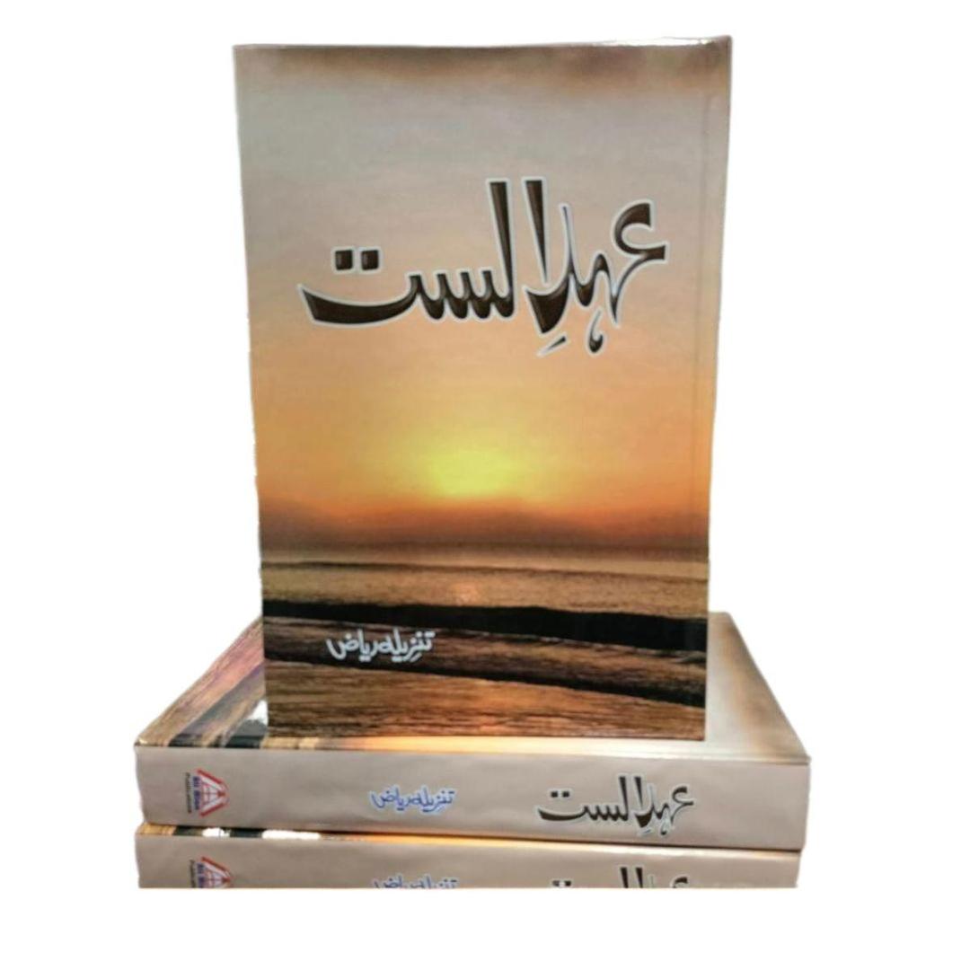 Ehd e Alast Novel By Tanzeela Riaz