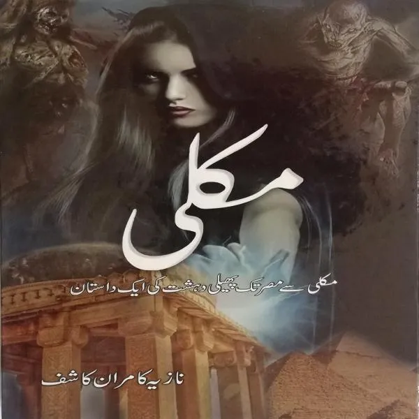 Makli Urdu Novel by Nazia Kamran Kashif Best Urdu Nove
