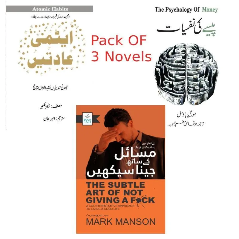 Pack of 3 (Urdu Translation) – Atomic Habits, The Psychology of Money, The Subtle Art of Not Giving a F*ck