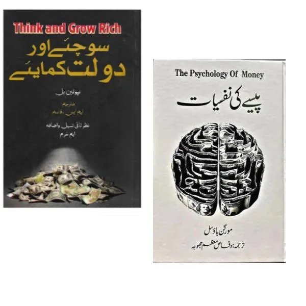 Pack of 2 ( URDU ) Think and Grow Rich & The Psychology of Money 