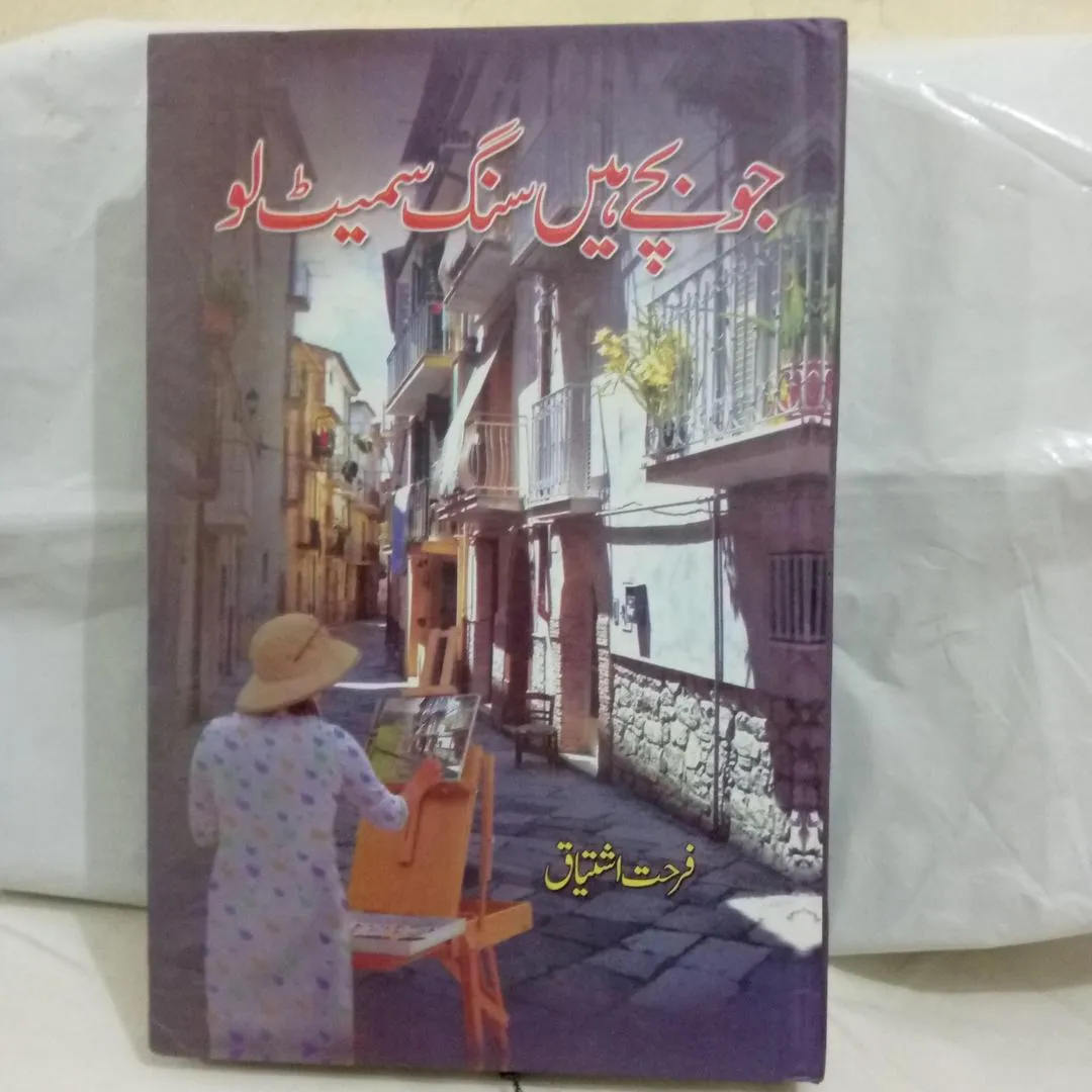 Ferhat Ishtiaq Urdu Reading Novel Jo Bache Haun Sang Sameet Lo