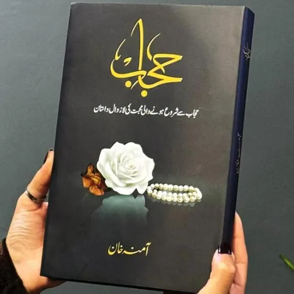 Hijab Best Urdu Novel By Amina Khan