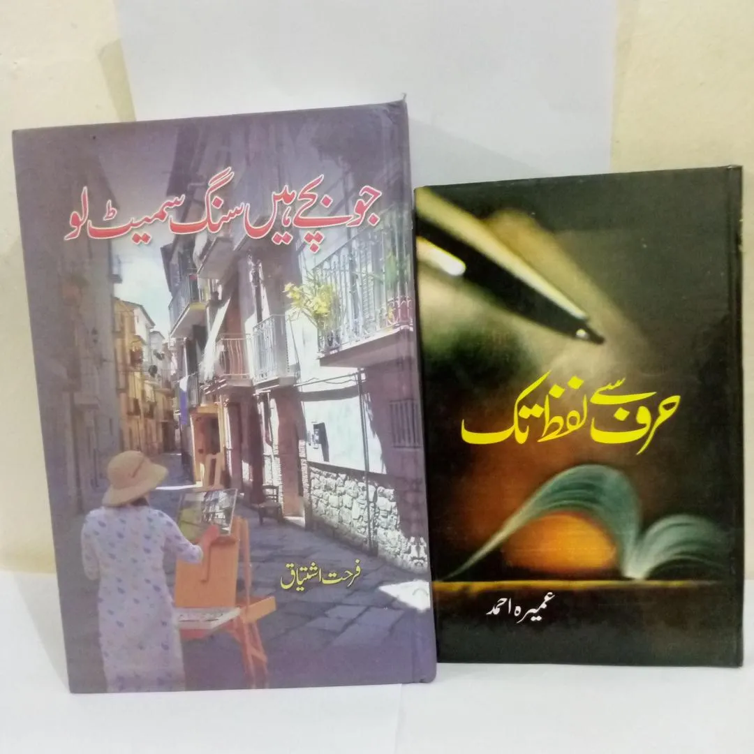 Pack of 2 Jo Bache Han Sang Sameet Li Hurf Se Lafz Tak Urdu Novel