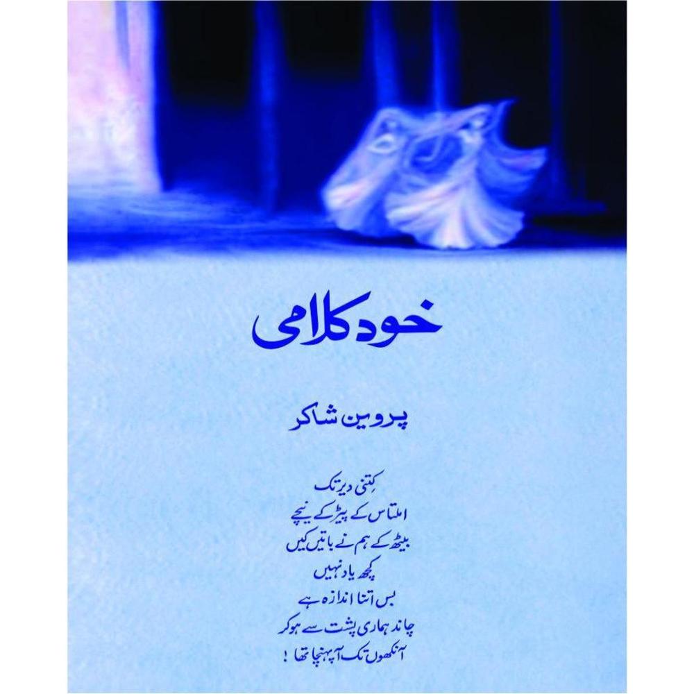 Khud Kalami (Parveen Shakir) (Poetry)