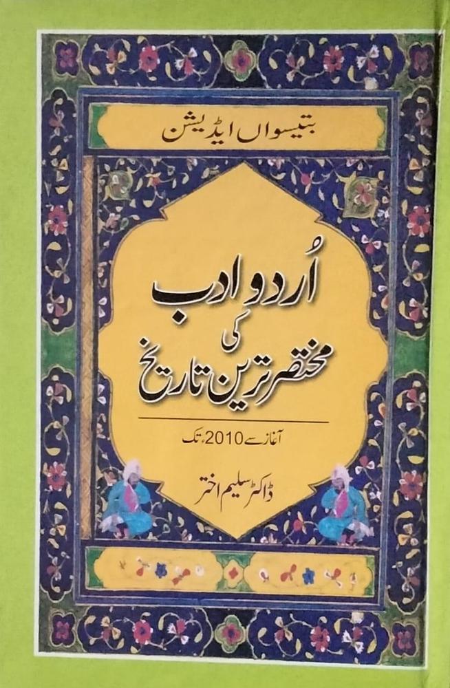 Urdu Adab Ki Mukhtasar Tareen Tarikh Agaz Say 2010 Tak By Dr Saleem Akhtar Ks