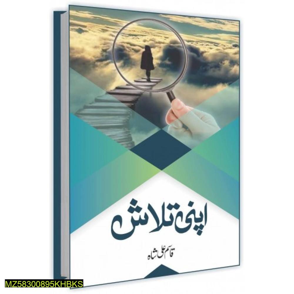Apni Talash by Qasim Ali Shah