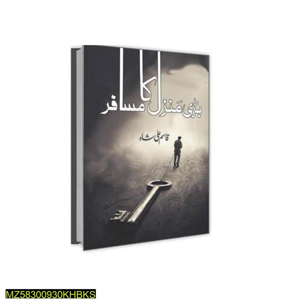 Bari Manzil Ka Musafir By Qasim Ali Shah